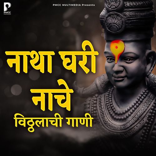 Natha Ghari Nache - Vithhalachi Gani