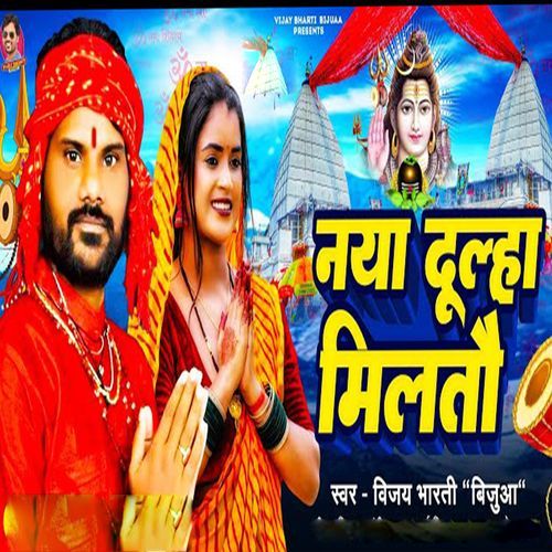 Naya Dulha Miltau