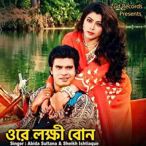Ore Lokkhi Bon (From "Amar Adalot")