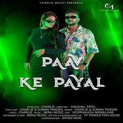 PAAV KE PAYAL