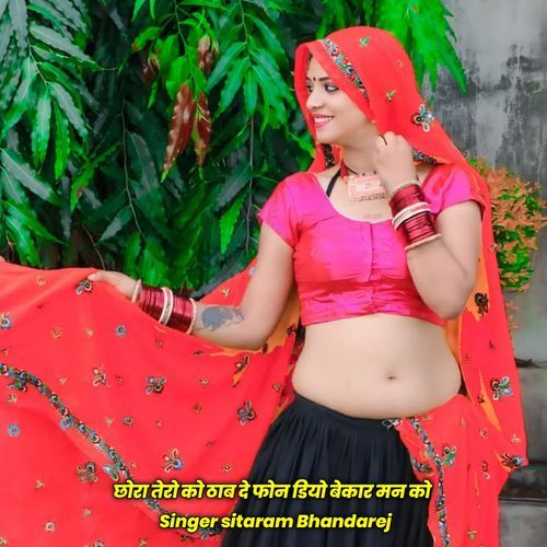 छोरा तेरो को ठाब दे फोन डियो बेकार मन को