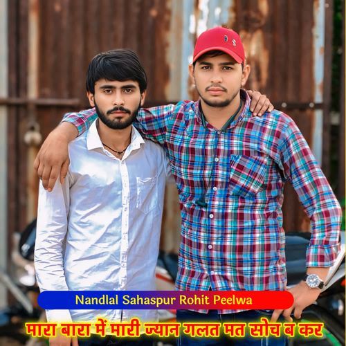 मारा बारा में मारी ज्यान गलत मत सोच ब कर