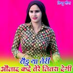 रौडु या तेरी औलाद कदे तेरे लितरा देगी