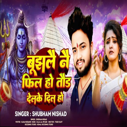 बुझलै नै फिल हो तोड देलके दिल हौ