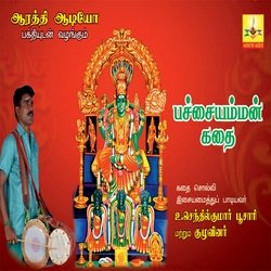 Pachiamman Kadhai-GQsoZiEEWgY