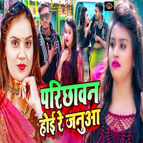 Parichhavan Hoi Re Janua