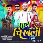 Pati Valina Chikhali Dam Part 1