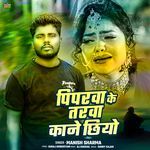 Piparwa Ke Tarwa Kane Chhiyo