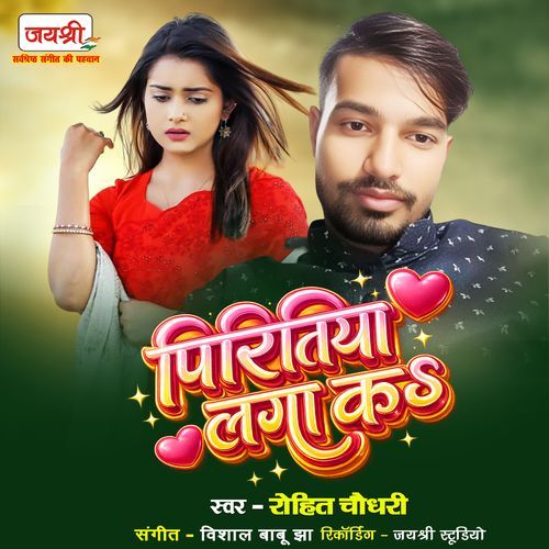 Piritiya Laga Ka