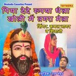 Piya Dede Rupiya Dhela Kholi Me Lagra Mela