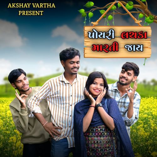 Poyri Lachka Marti Jaay