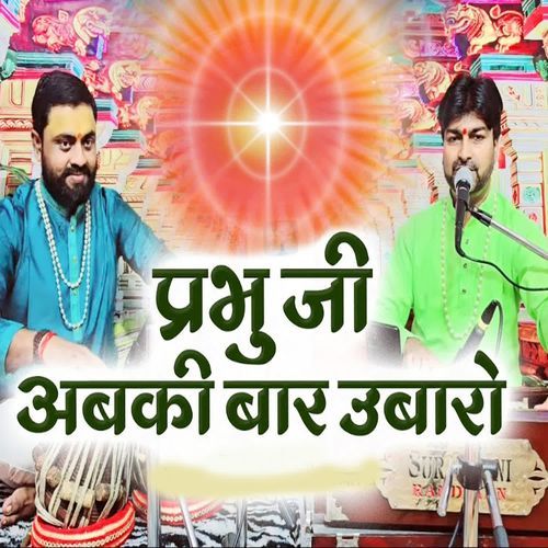 Prabhu JiAbaki Bar Ubaro