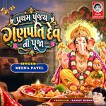 Pratham Pujya Ganpati Dev Ni Pooja