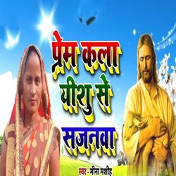 Prem Kala Yeshu Se Sajanva-AgkBYk1Cel8