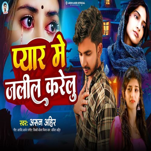 Pyar Me Jalil Karelu