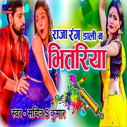 Raja Rang Dali Na Bhitariya