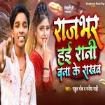 Rajbhar Hayi Rani Bana Ke Rakhab