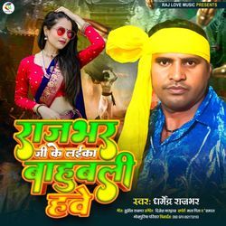 Rajbhar Ji Ke Laika Bahubali Have