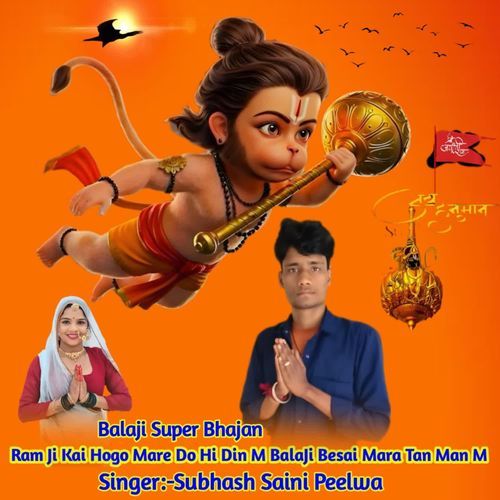 Ram Ji Kai Hogo Mare Do Hi Din M BalaJi Besai Mara Tan Man M