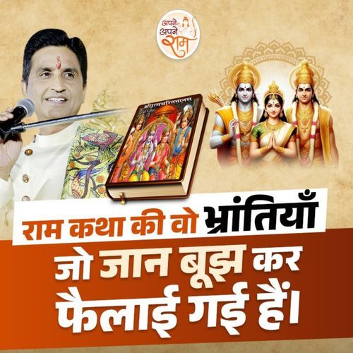 Ram Katha Ki Woh Bhrantiya Jo Jaan Boojh Kar Failai Gayi Hai