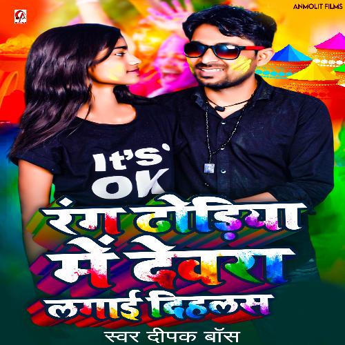 Rang Dhodiya Me Devra Lagai Dihalas