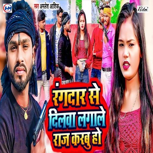 Rangdar Se Dilwa Lagala Raj Karbu Ho