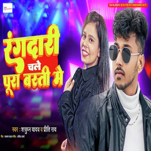 Rangdari Chale Pura Basti Me (Love Song)