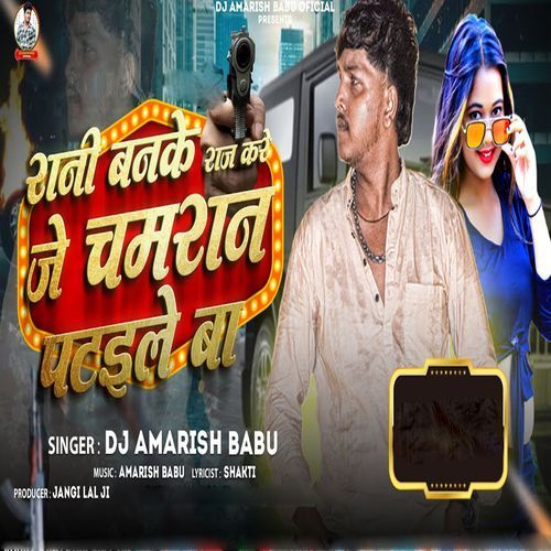 Rani Banke Raj Kare Je Chamran Pataile Ba