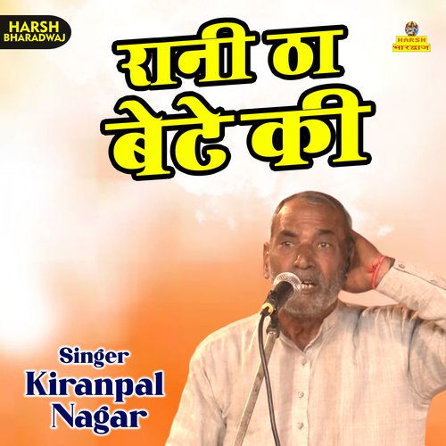 Rani tha bete ki (Haryanvi)
