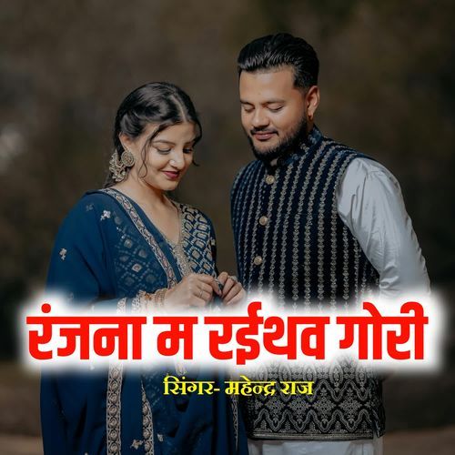 Ranjna ma raithaw gori