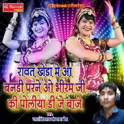 Rawat Kheda Me Aa Bandi Parne O Bhiram Ji Ki Poliya Dj Baje-AD4jWzl4TVA