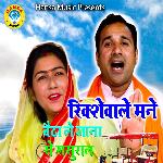 Rikshewale Mane Betha Le Jana Se Sasural