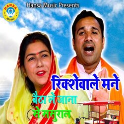 Rikshewale Mane Betha Le Jana Se Sasural