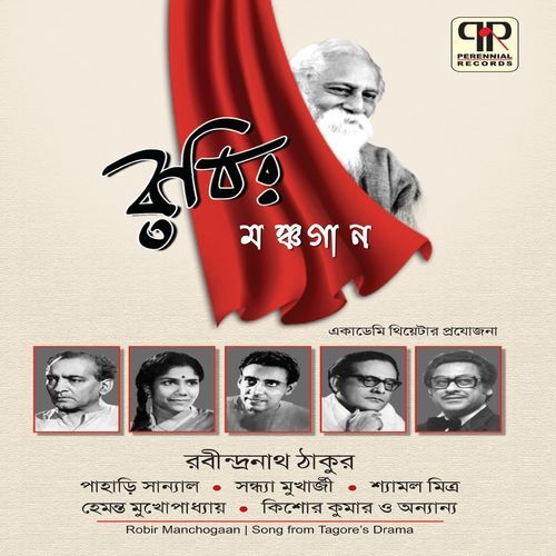 Bahire Bhul Bhangbe Jakhon (Original)