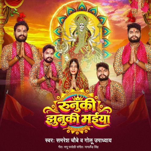 Runuki Jhunuki Maiya