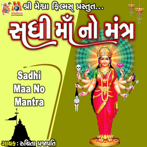 Sadhi Maa No Mantra