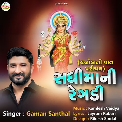 Sadhimani Regdi (Kanodani Vaat Parichay)