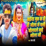 Saiya Book Ka Di Hi Ola Ke Chali Bolawale Bade Bhola Ji