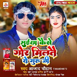 Saiya Kaise Gor Miltai Ye Guru Ji