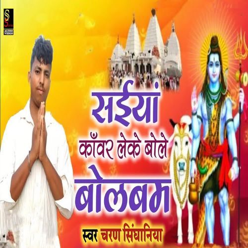 Saiya Kanwar Leke Bole Bolbam