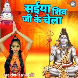 Saiya Shiv Ji Ke Chela-CjcKeiVaYQs