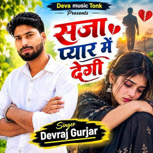 Saja Pyar Me Degi