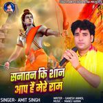 Sanatan Ki Shaan Aap Hai Mere Ram