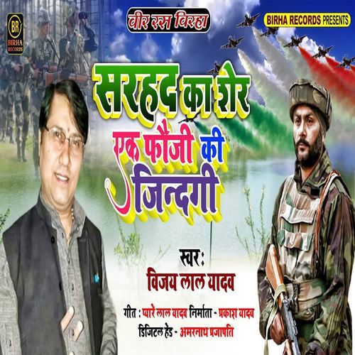 Sarhad Ka Sher Ak Fauji Ki Zindagi