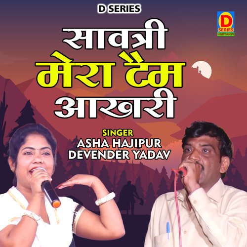 Savatri mera taim aakhri (Hindi)