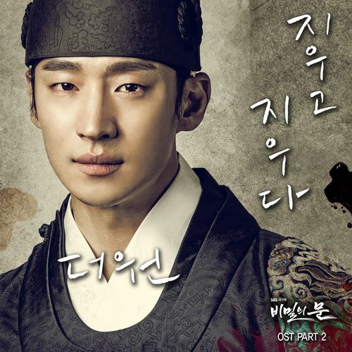 Secret Door (Original Television Soundtrack), Pt. 2