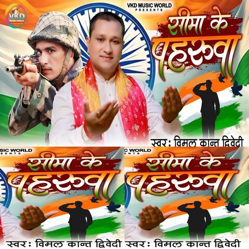 Seema Ke Paharua