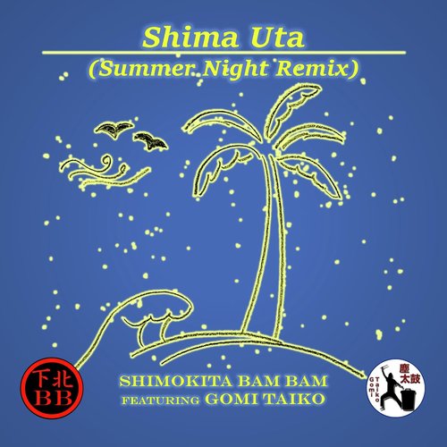 Shima Uta (Summer Night Remix) [feat. Gomi Taiko] Lyrics - Shima