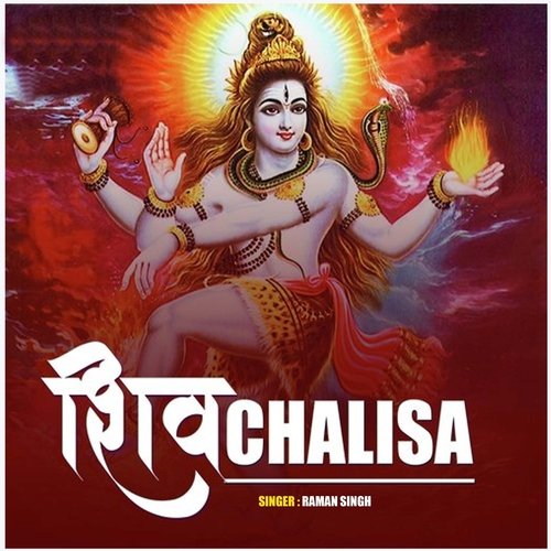 Shiv Chalisha (SHIV CHALISHA)