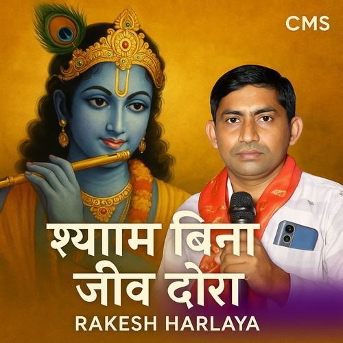 Shyam Bina Jiv Dora